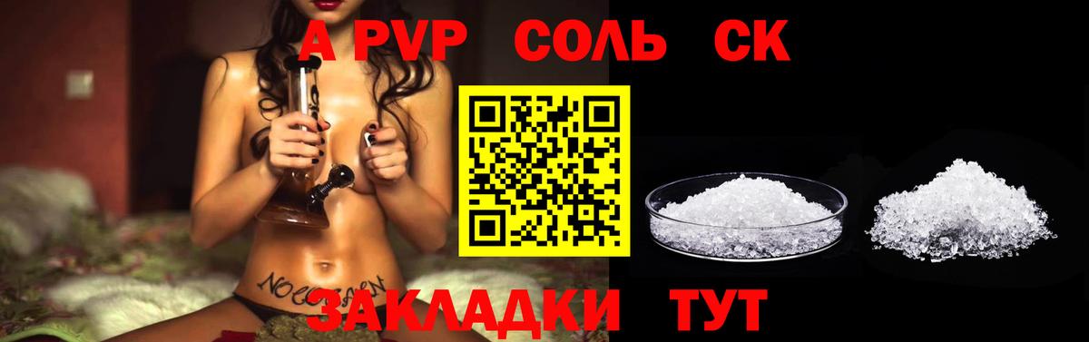 как найти   Вход с VPN  Альфа ПВП кристаллы  A-PVP СК  Железногорск  APVP кристаллы 