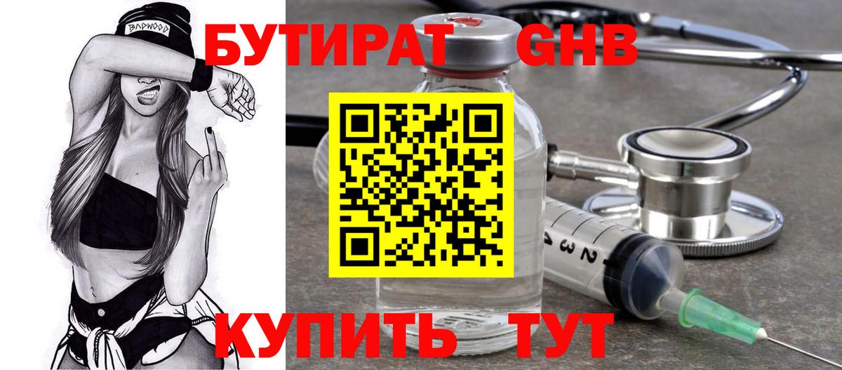 Железногорск  БУТИРАТ  Вход с VPN  Бутират оксана 