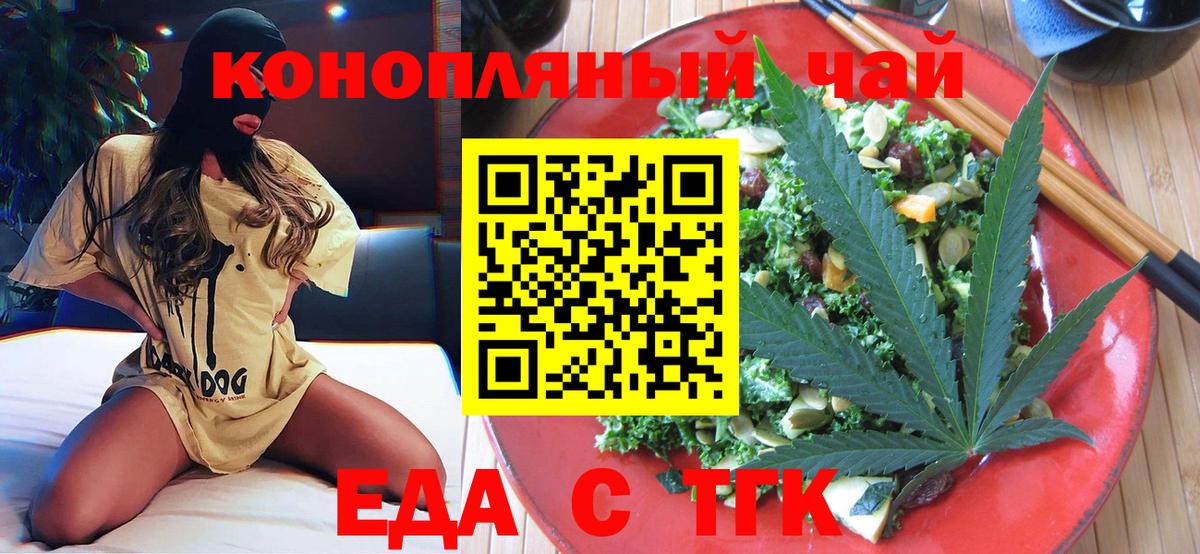 Печенье с ТГК марихуана  Вход с VPN  Железногорск 