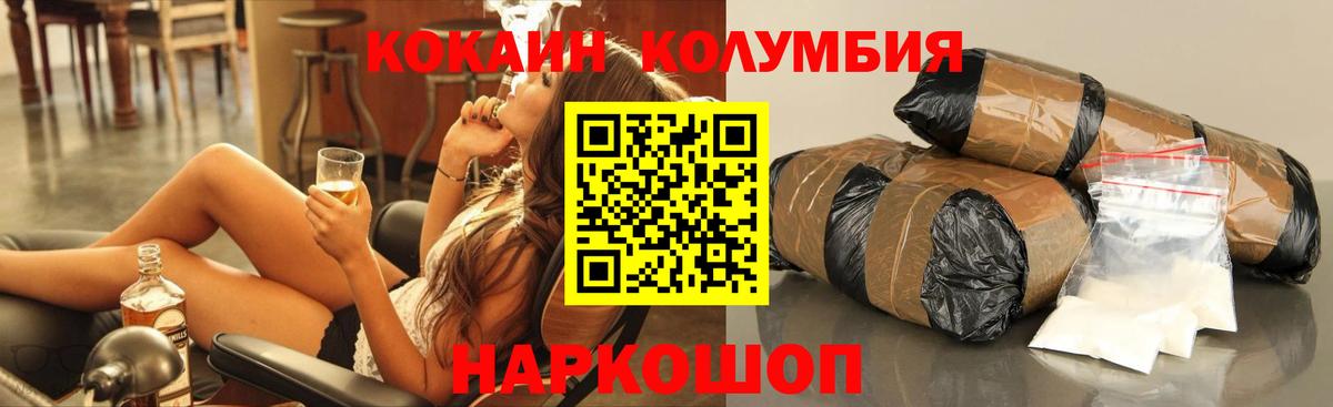 Кокаин Columbia Железногорск