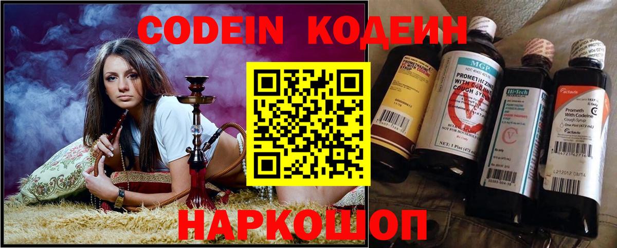 Кодеиновый сироп Lean напиток Lean (лин)  Кодеиновый сироп Lean напиток Lean (лин)  Вход с VPN  Железногорск 