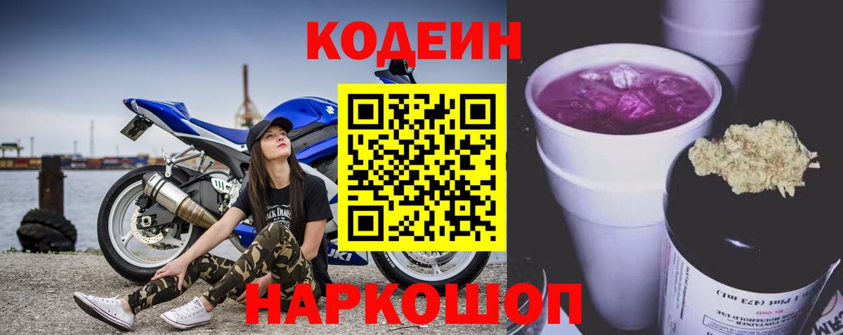 Кодеин напиток Lean (лин) Железногорск