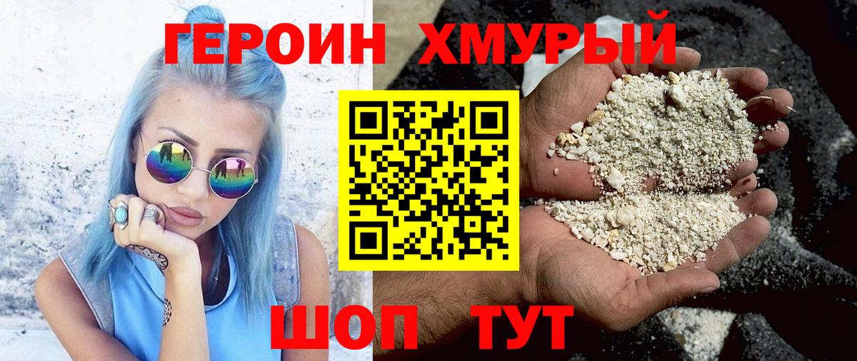 Героин Афган Железногорск