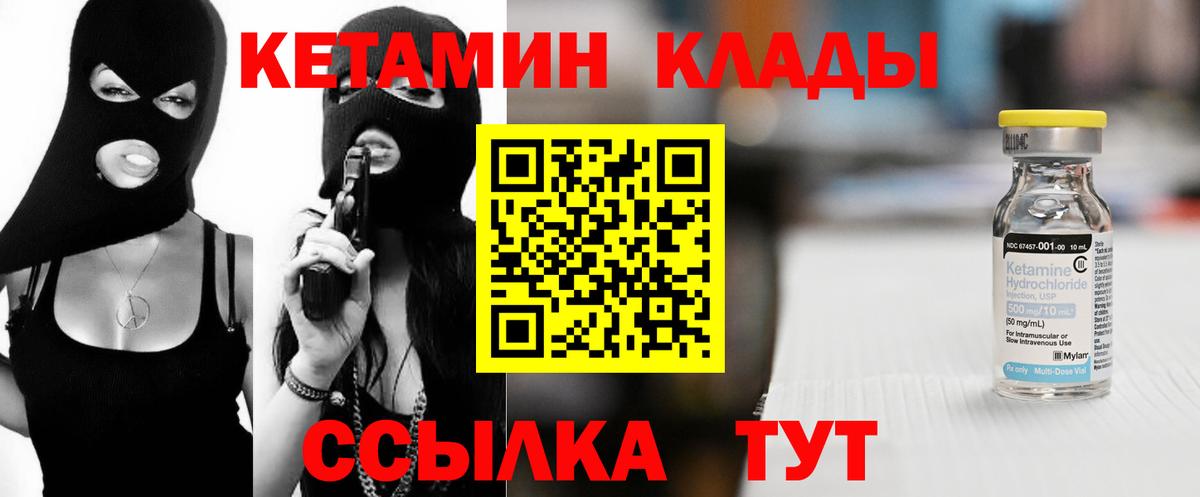 КЕТАМИН VHQ  Вход с VPN  Железногорск 