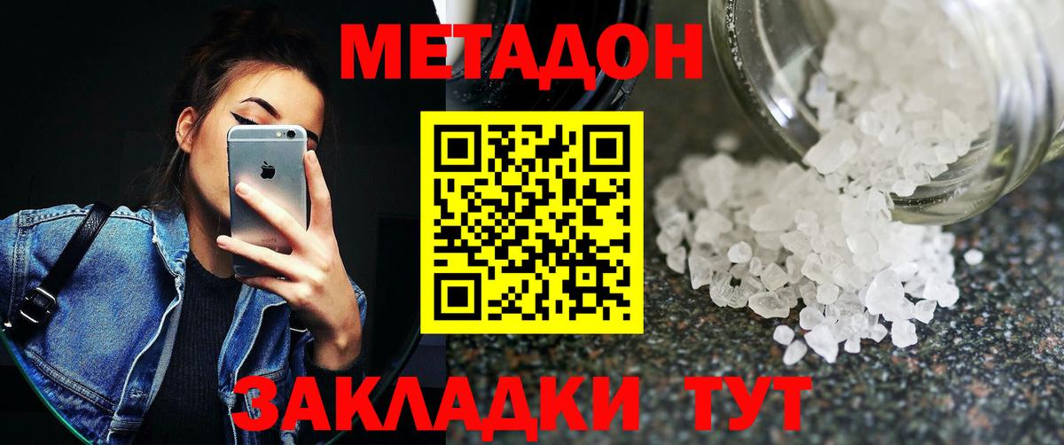 Железногорск  МЕТАДОН methadone  MEGA зеркало  Вход с VPN  МЕТАДОН methadone 
